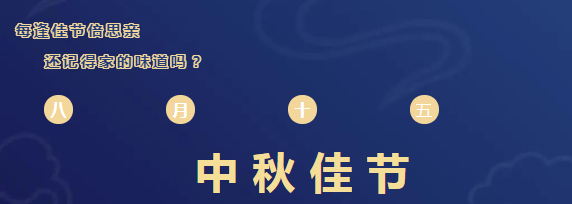 乐玩恭祝大家中秋快乐！